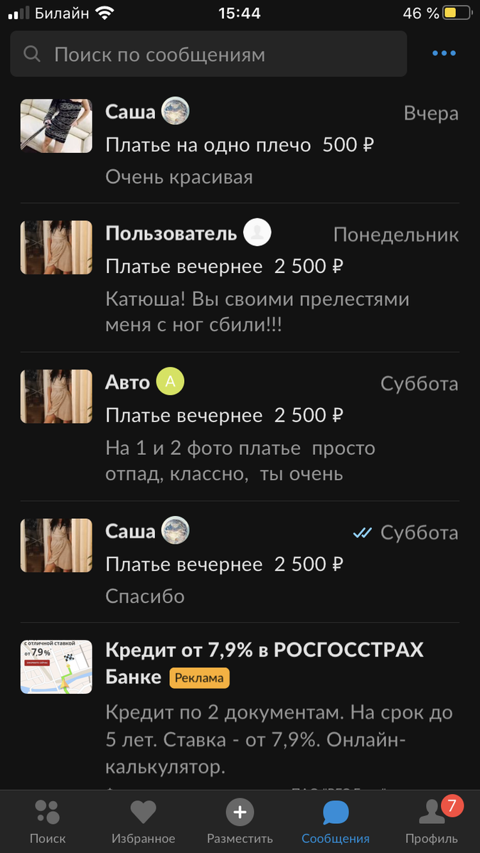 Скрин Авито