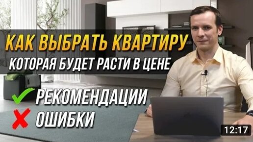 Как выбрать квартиру, которая будет расти в цене?