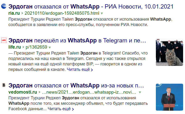 Новости про отказ от What's App в Турции