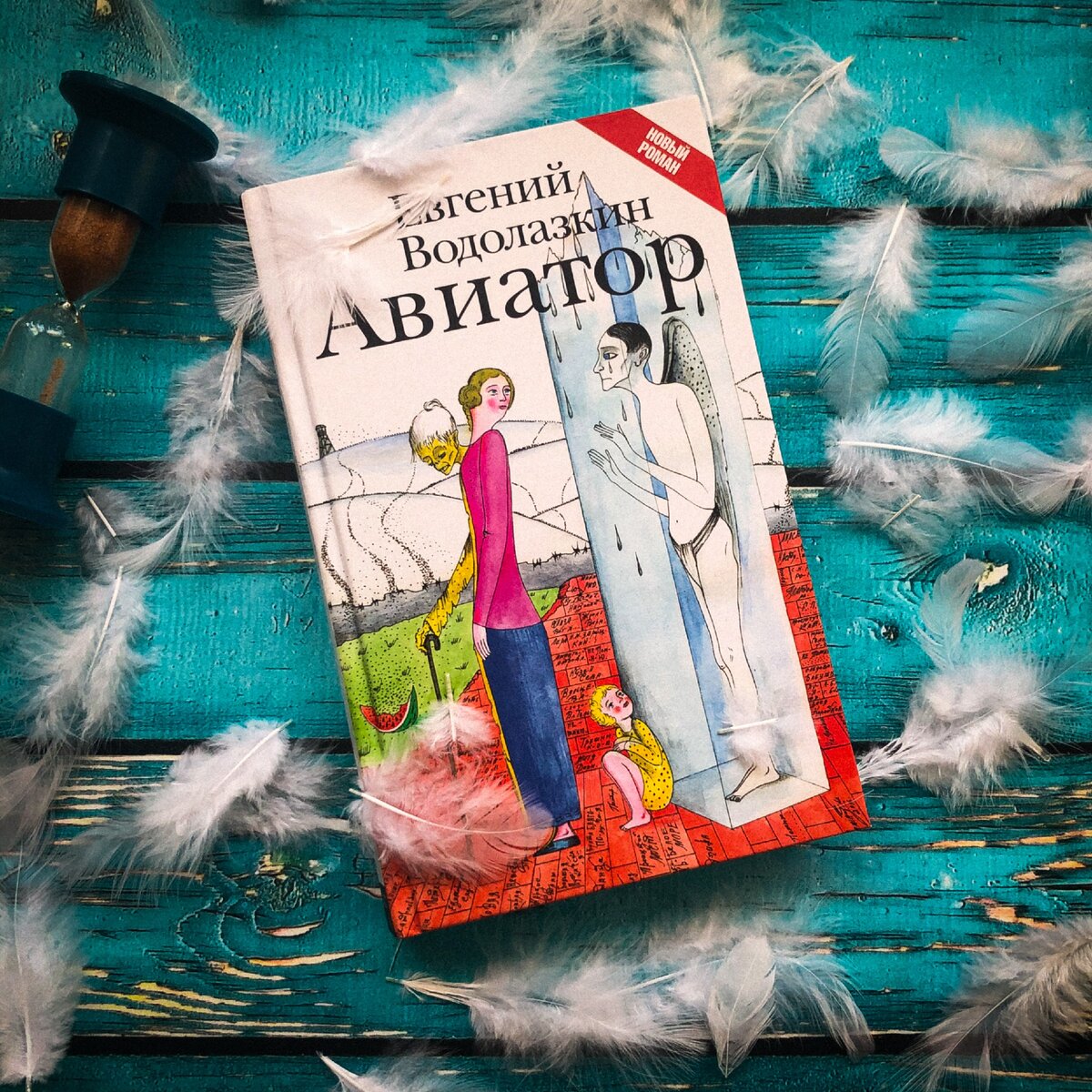 Авиатор книга слушать