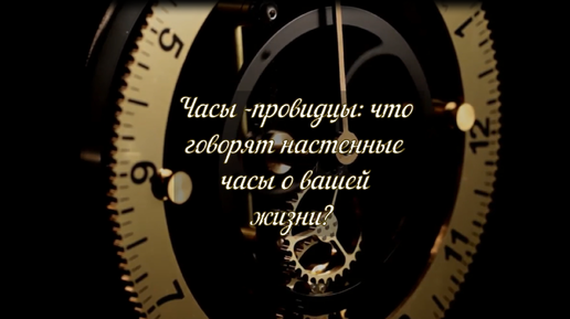 Мои часы остановились. Мои часы остановились