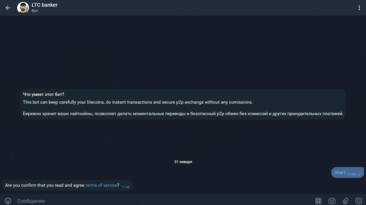 Интерфейс бота обмена Litecoin