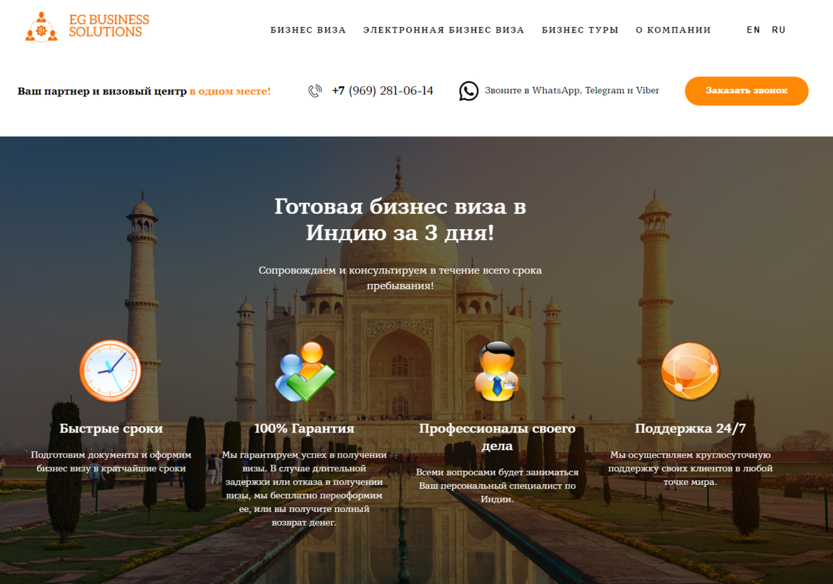 Скриншот первого экрана сайта по оформлению бизнес виз в Индию
