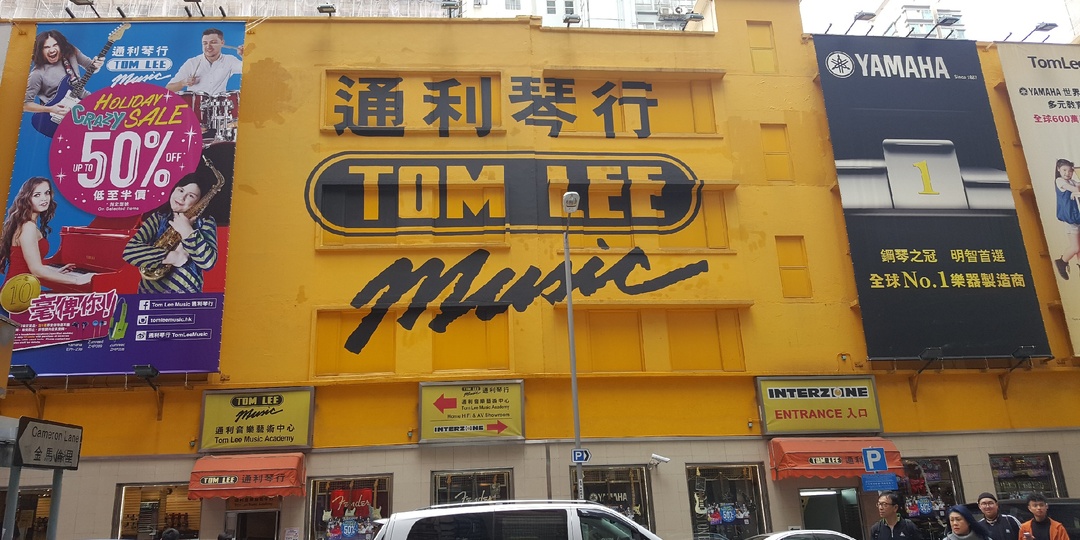 Гонконг, Tom Lee Music магазин