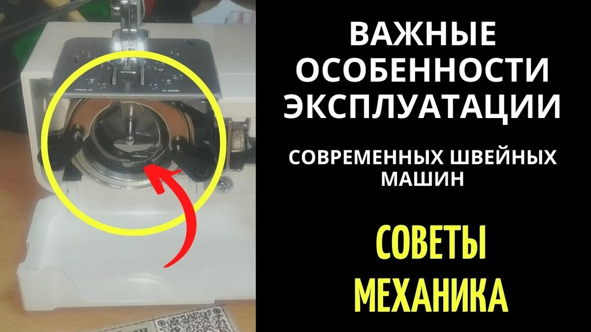 Важные особенности эксплуатации швейных машин с вертикальным челноком!