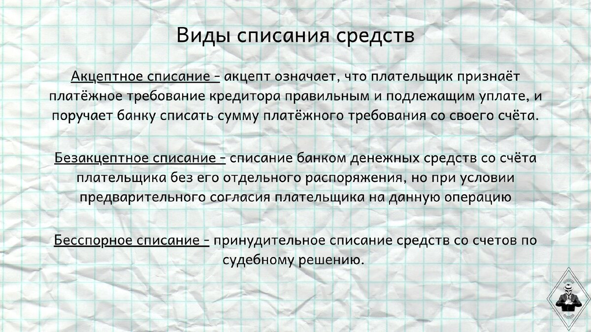 Основания для списания денег со счетов кредиторами | КиллКолл | Дзен