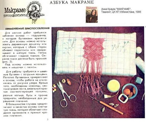 Приспособления для плетения макраме