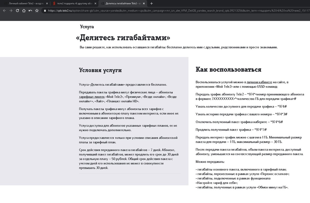 Услуга спасение минут и гб на теле2. Теле2 другие правила. Tele2 другие правила. Какой протокол использует теле2