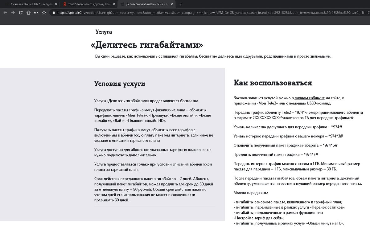 Как передать гигабайты с телефона теле2. Теле2 другие правила. Tele2 другие правила. Какой протокол использует теле2.