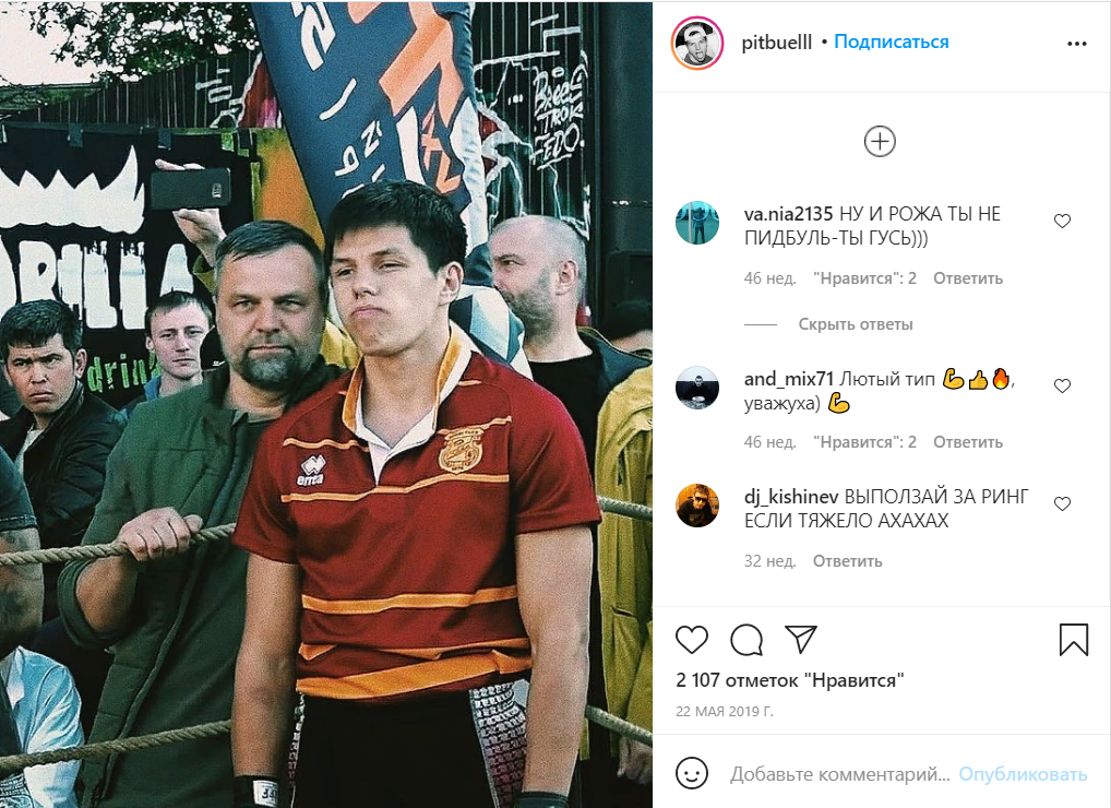 Из инстаграма "Регбиста"