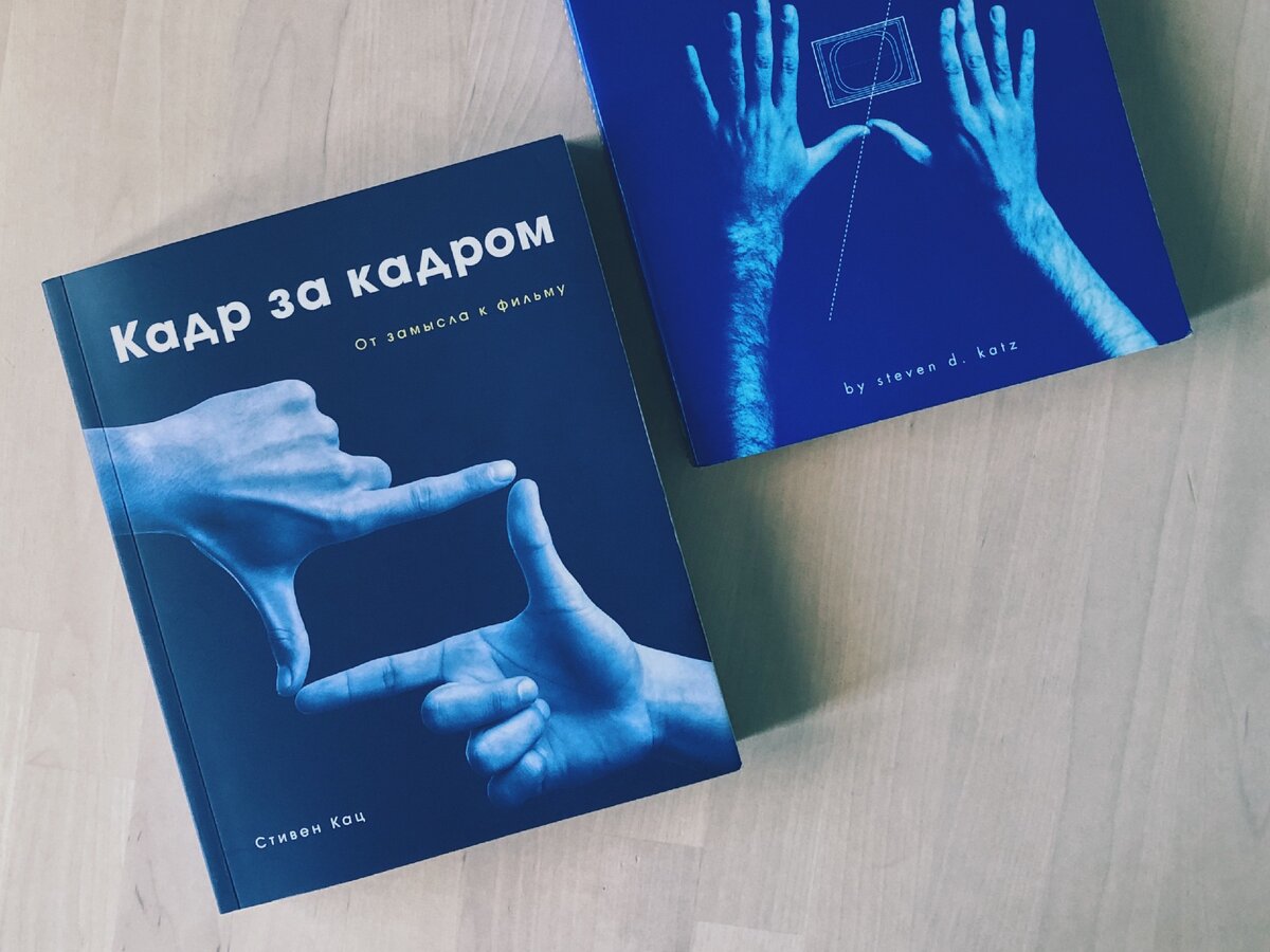 Переводное и оригинальное издания книги. Фото: Самоучитель сценариста