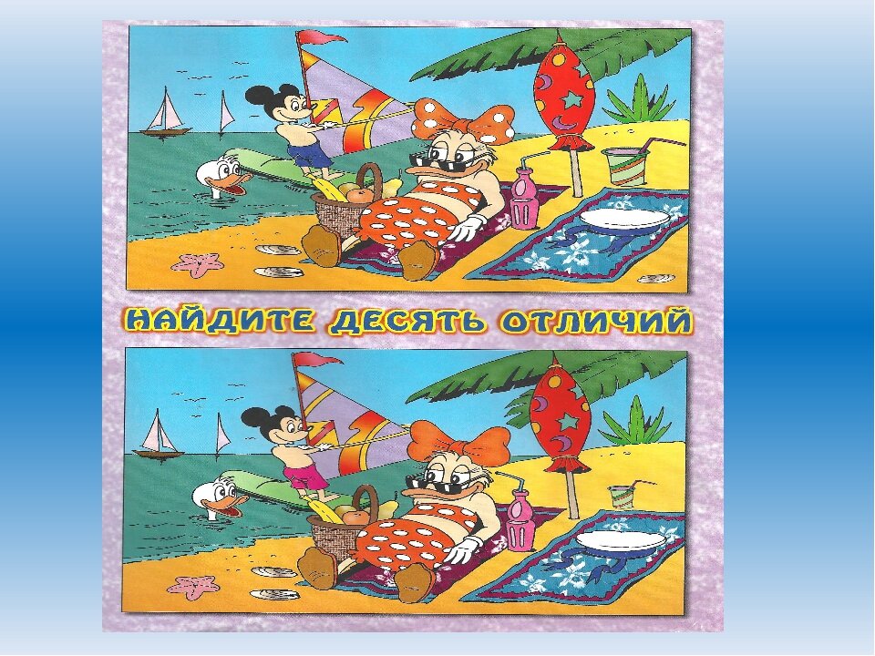 Найди отличия для детей 9 10 лет картинки