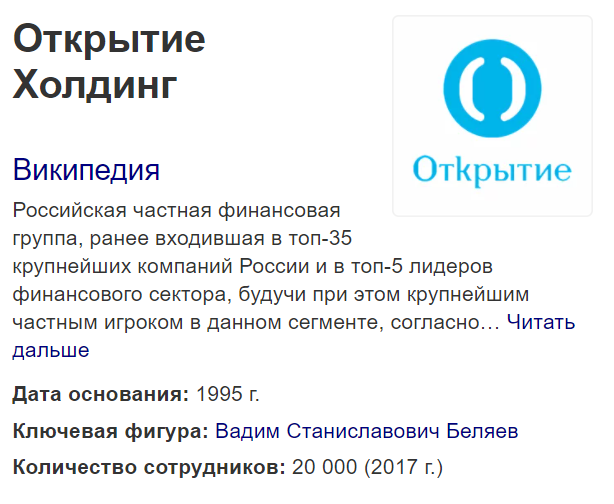Открытие холдинг признал себя банкротом после санации одноименного банка, который был основным источником дохода для холдинга.