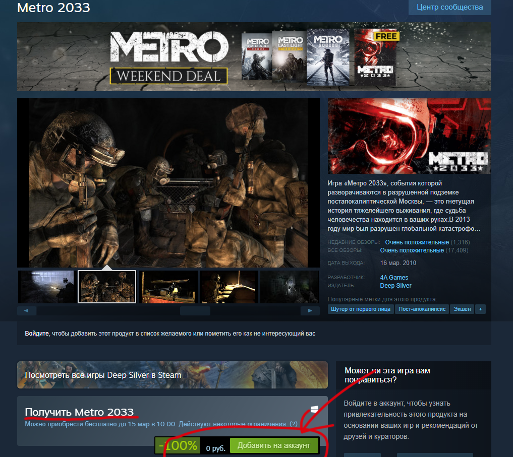 страница игр Metro в Steam