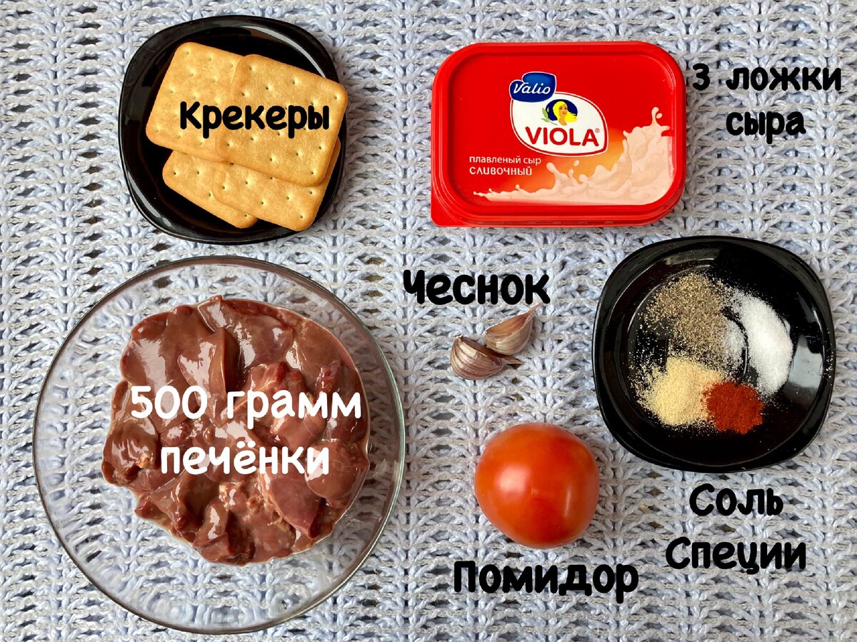 Ингредиенты для куриной печенки под сухарями