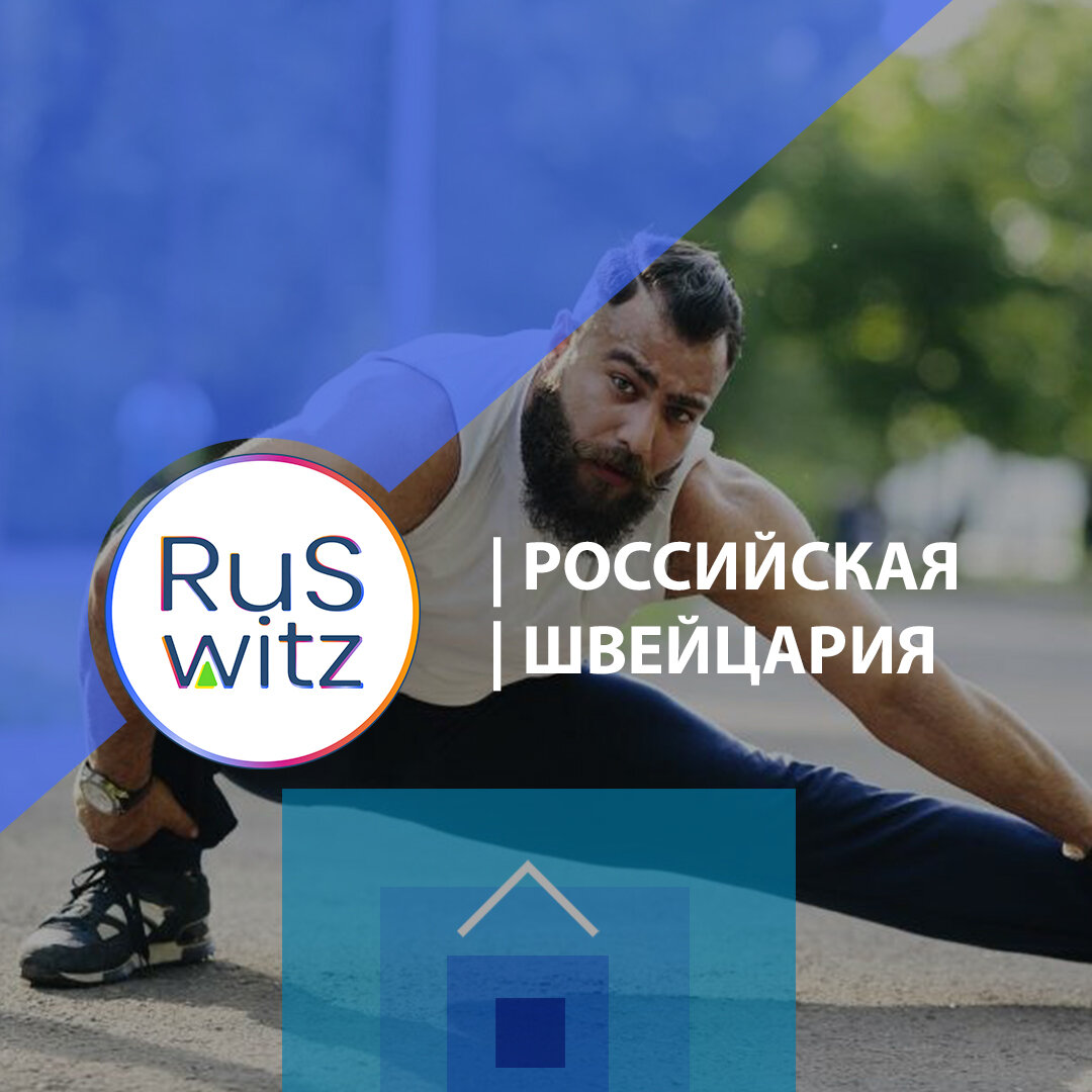 фото Иван Баженов:RuSwitz | Российская Швейцария