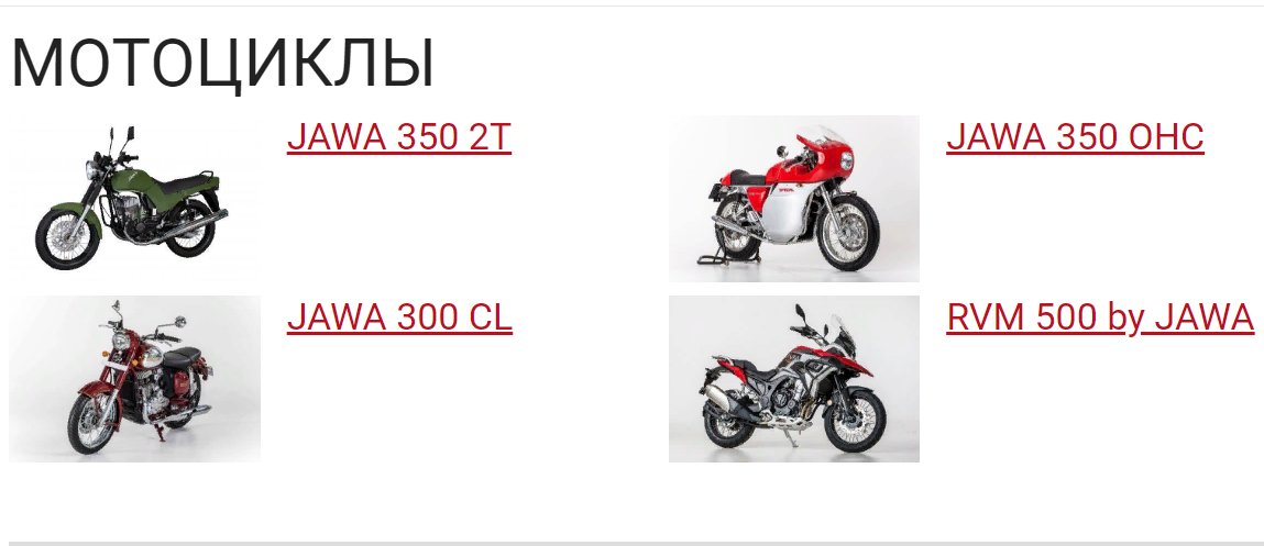 Скриншот с сайта  https://www.jawa.eu/motocikly
