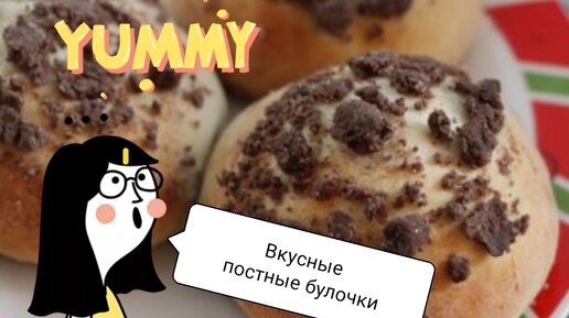 Постные булочки с изюмом на сухих дрожжах