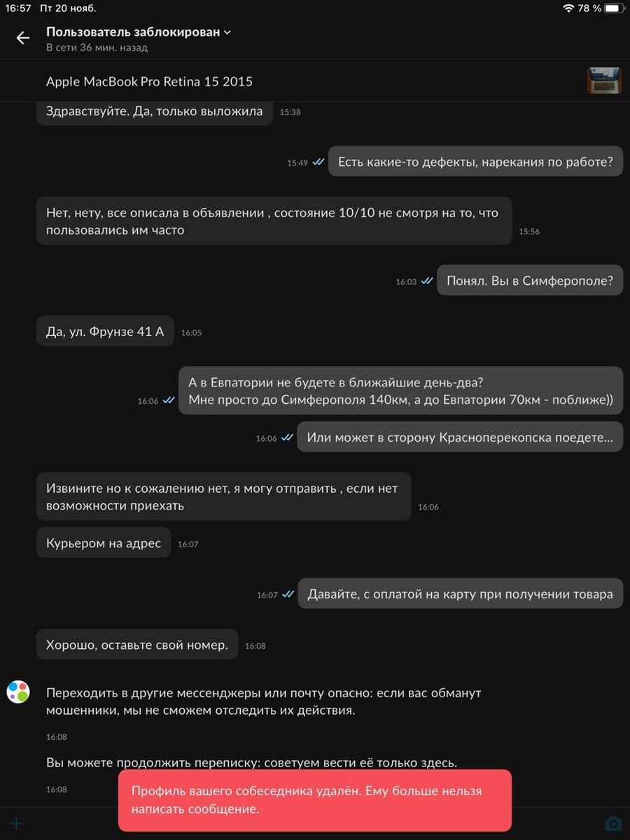 Переписка с разводилой была короткой