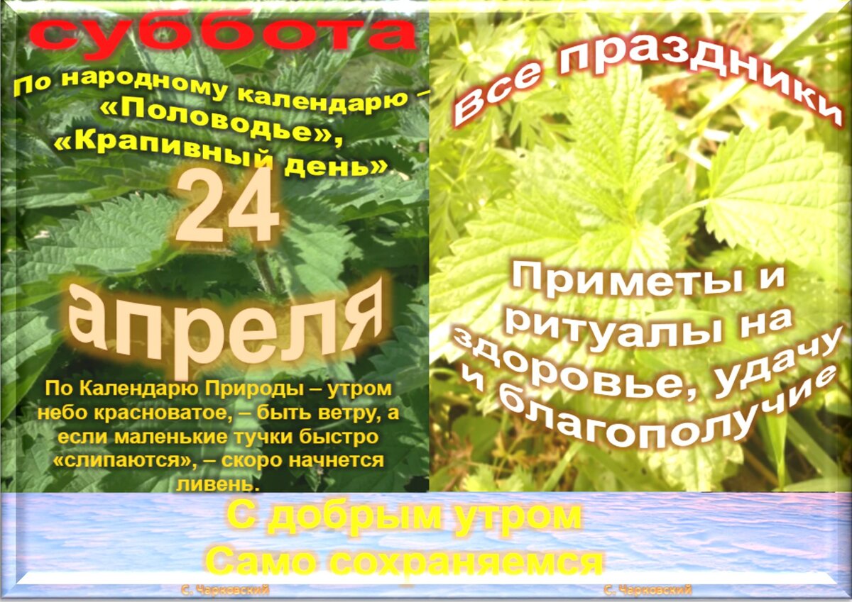 Какой праздник 24 апреля 2024 в россии. 24 Апреля народный календарь. 24 Апреля день по народному календарю. 24 Апреля примета праздники. Календарь апрель 24.