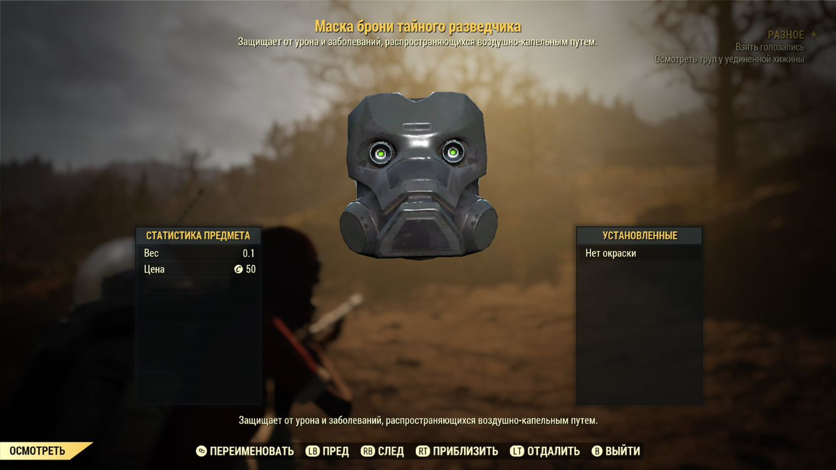 Маска брони тайного разведчика