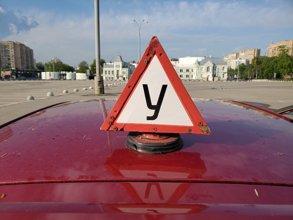 За рулем ученик! | Водим с удовольствием | Дзен