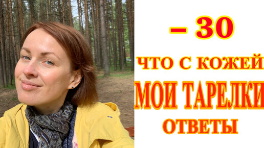 На сколько кг безопасно ХУДЕТЬ, ЧТО С КОЖЕЙ у мамы и у меня – отвечаю на ВОПРОСЫ