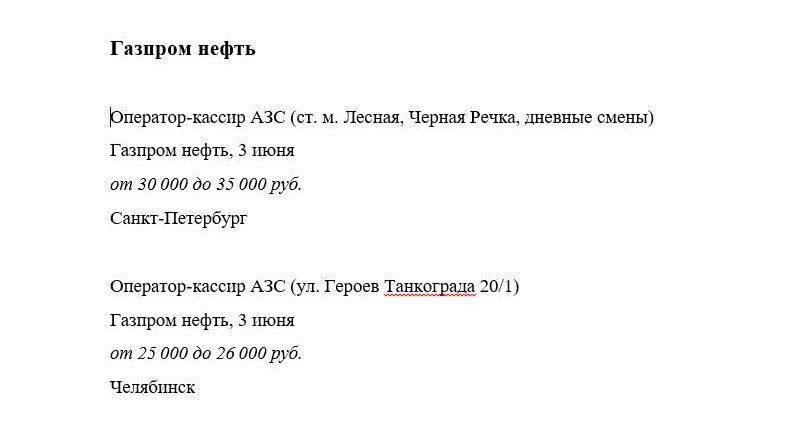 Газпром, Оператор-кассир АЗС, информация с сайта HH.ru
А тут уже против 45 тыс. в Москве цифры куда меньше.