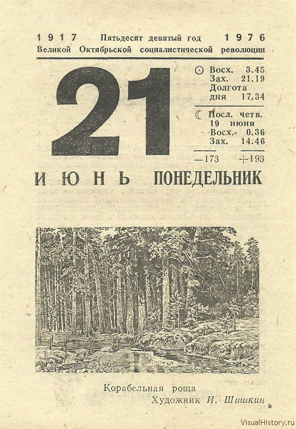 Календарь 21 24