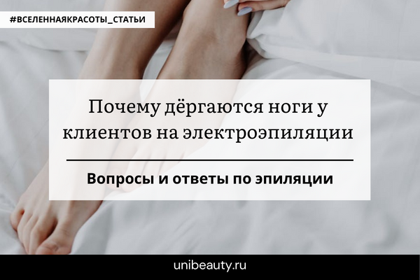 Нога дергается сама по себе. Дергаю ногами неосознанно. Почему человек неосознанно дергает ногой.