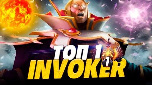 🏆 ТОП 1 ИГРОК НА ИНВОКЕРЕ В ДОТА 2, ИНВОКЕР ИМБА ПАТЧА 7.29 В ДОТЕ 2 | INVOKER DOTA 2