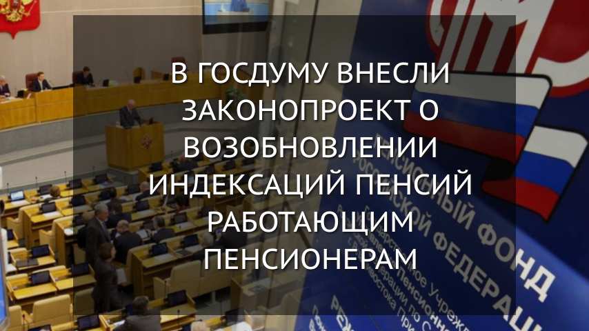 Пенсии новости на сегодня последние из госдумы. Госдума Ульяновской области. Госдума бюджет. Госдума голосует пенсии. Бюджет России на 2023.