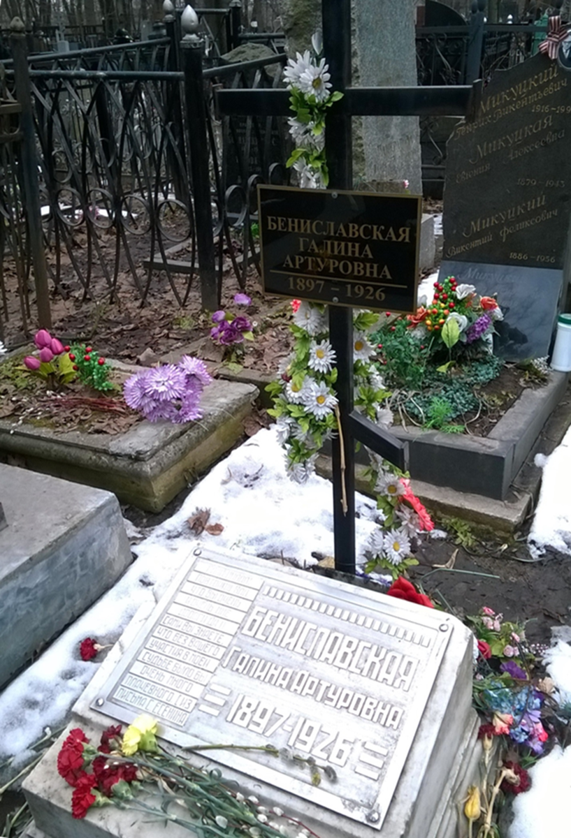 Как найти могилу есенина. Могила Сергея Есенина на Ваганьковском кладбище.