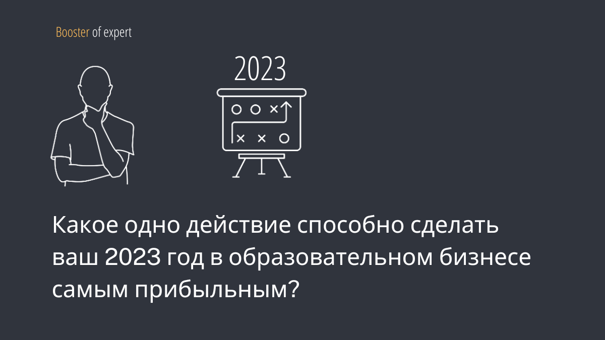 Ваш 2023 год