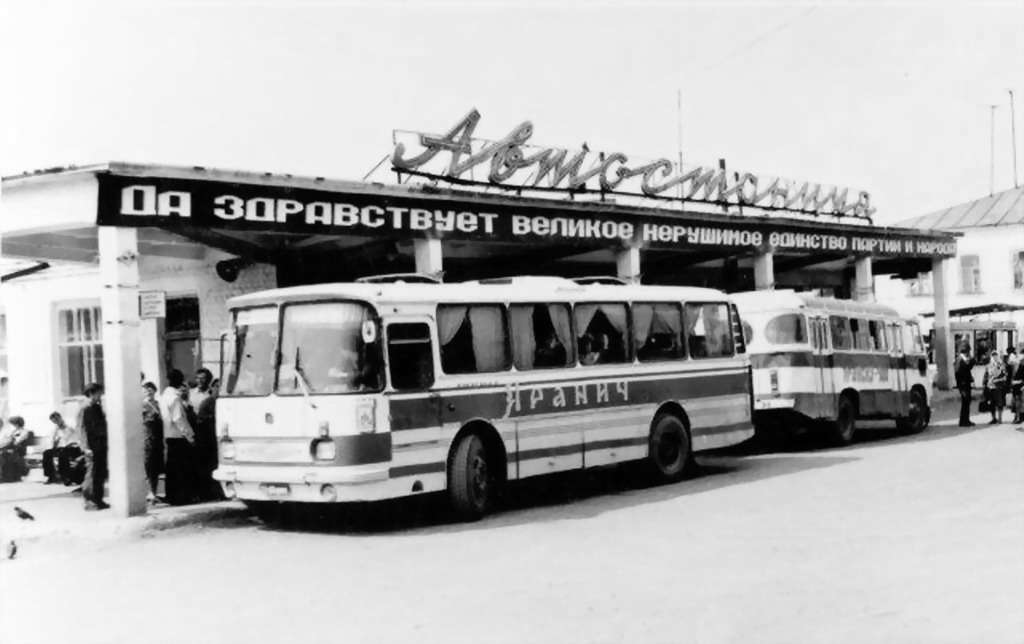 Автовокзал первый автобус. Автостанция Яранск. Автовокзал 80е СССР. Автовокзал города Яранска. Старая автостанция Шатура.