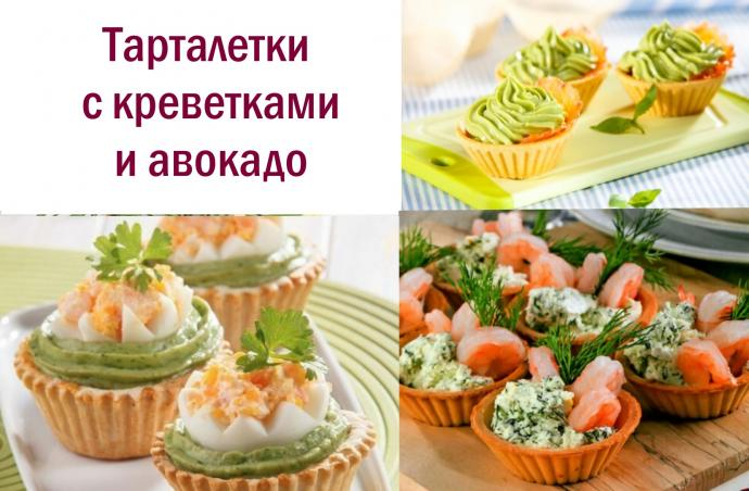 Красивая и изысканная закуска наверняка придется по вкусу любителям сочетать экзотические продукты. 
