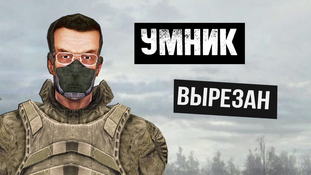 Вырезанный контент сталкер | Zone games | Дзен