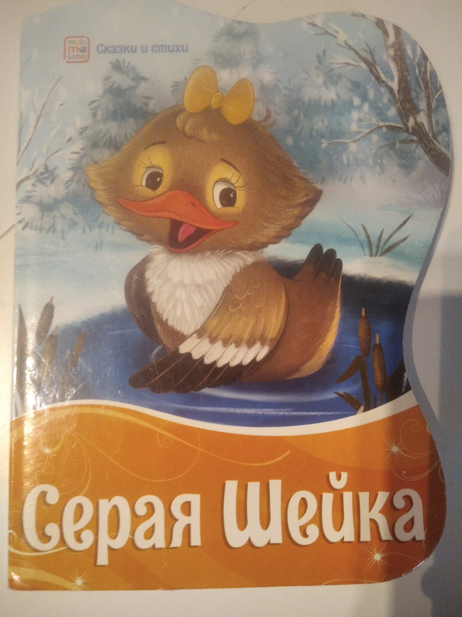 Вот любимая книжка