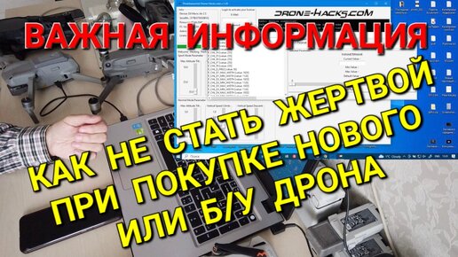 Важная информация для всех-как проверить дрон при покупке.