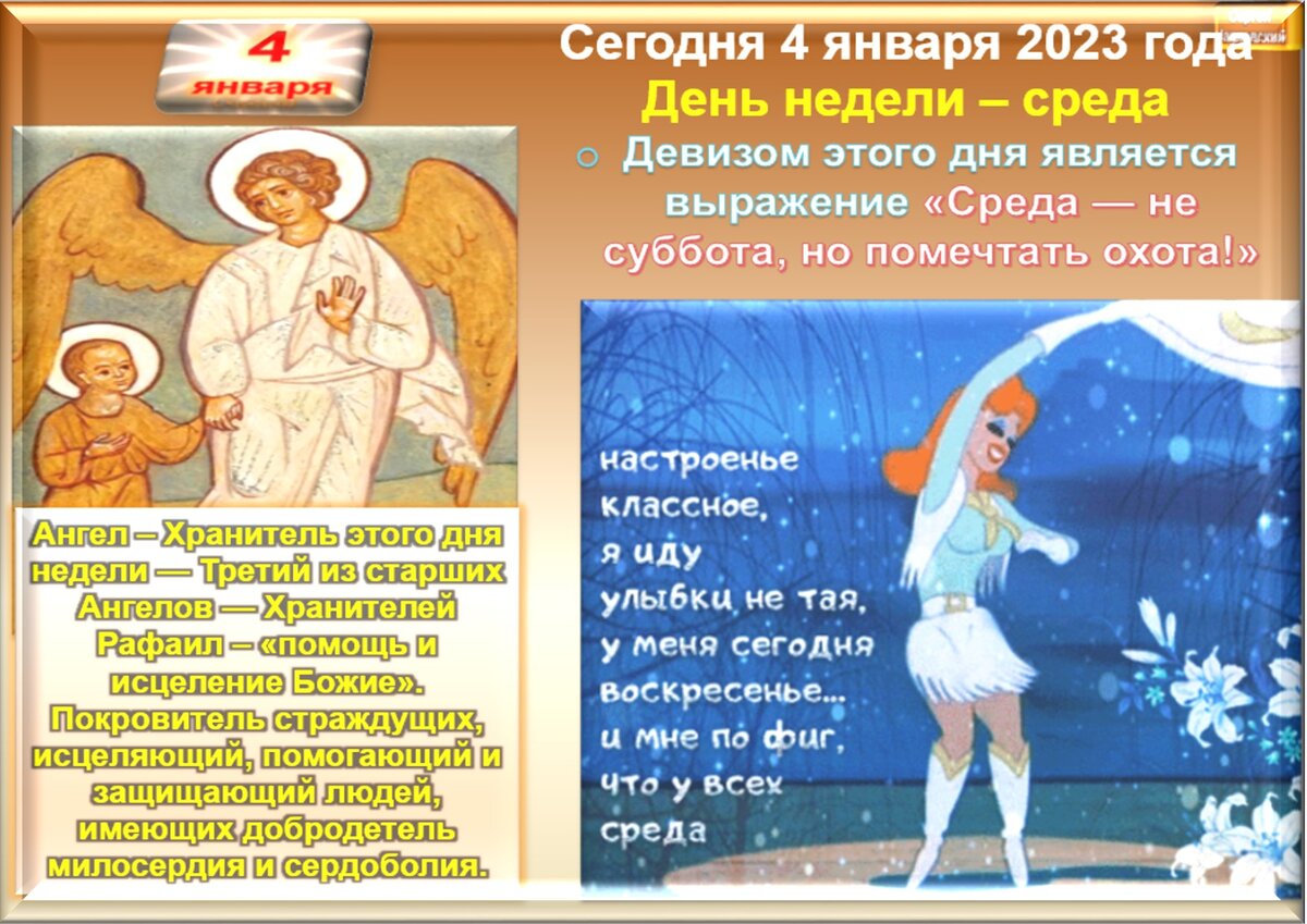 Настасьин день 4 января картинки с надписями. Настасьин день 4 января. Настасьин день 4 января картинки. С добрым днём январской среды. 4 Января Настасьин день приметы.