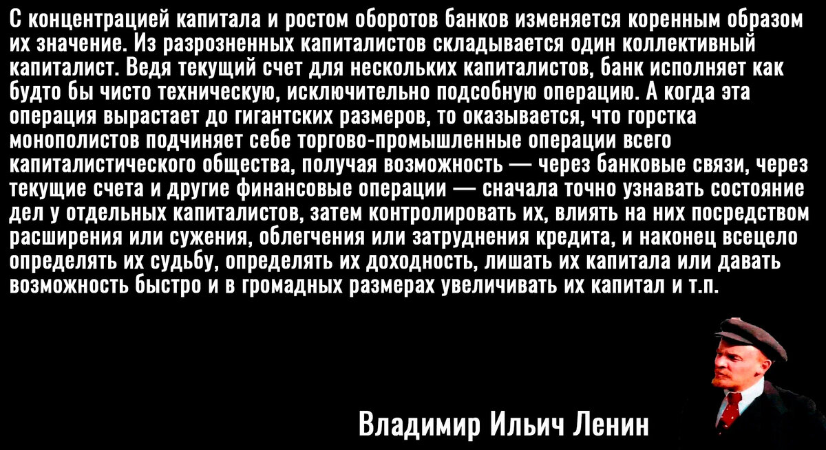 Цитата Ленина