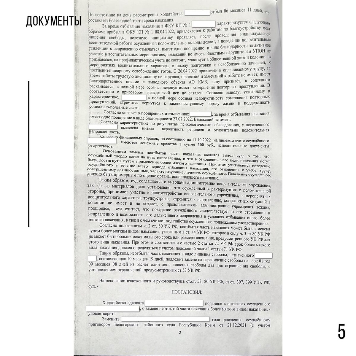 Статья 80 УК РФ. Удовлетворение ходатайства о замене неотбытой части  наказания в виде лишения свободы на более мягкий вид наказания – ограни |  Условно-досрочное освобождение | Дзен