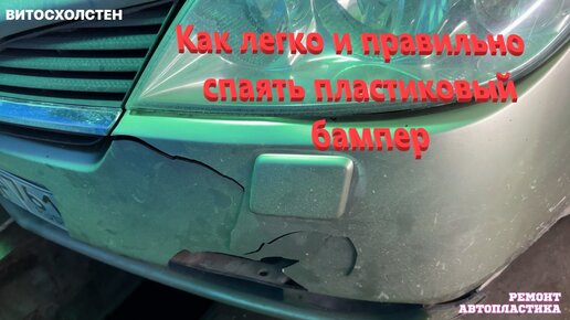 Ремонт бамперов в Санкт-Петербурге✔️, цены на починку пластикового бампера | Magic Cars