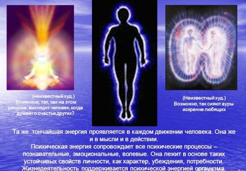 Жизненная энергия. Энергия основа. Энергия человека. Люди с сильной энергетикой. Аура чакры биополе человека.