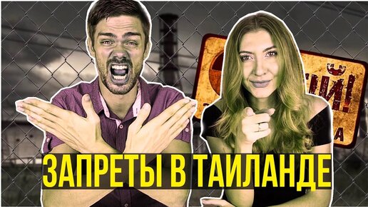 Что нельзя делать туристу в Таиланде - важно знать перед отдыхом