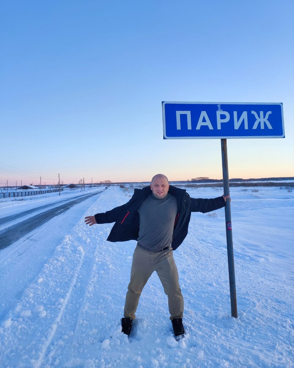 село париж в россии