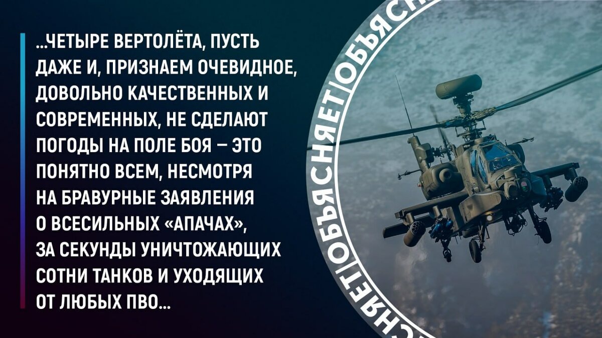 Соединенное Королевство отправит Киеву вертолеты Apache | Readovka.news |  Дзен