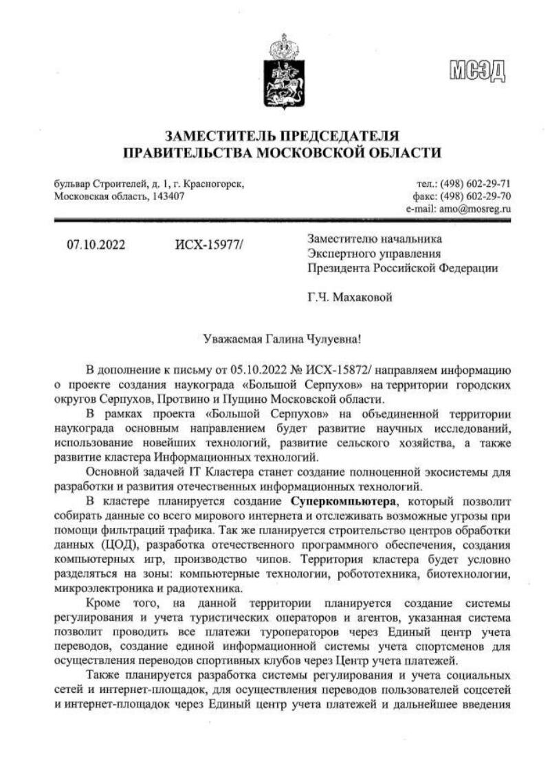 Кому нужен проект «Большой Серпухов» и кто оплатит за банкет? Скоротечное  объединение трёх городов вызывает всё больше вопросов | Серпухов — новости,  подслушано, происшествия, дтп и чп | Дзен