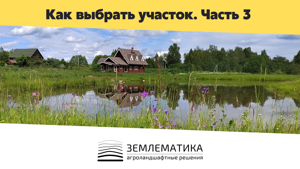 Участок с прудом Татьяны Фёдоровой в поселении родовых поместий «Миродолье»