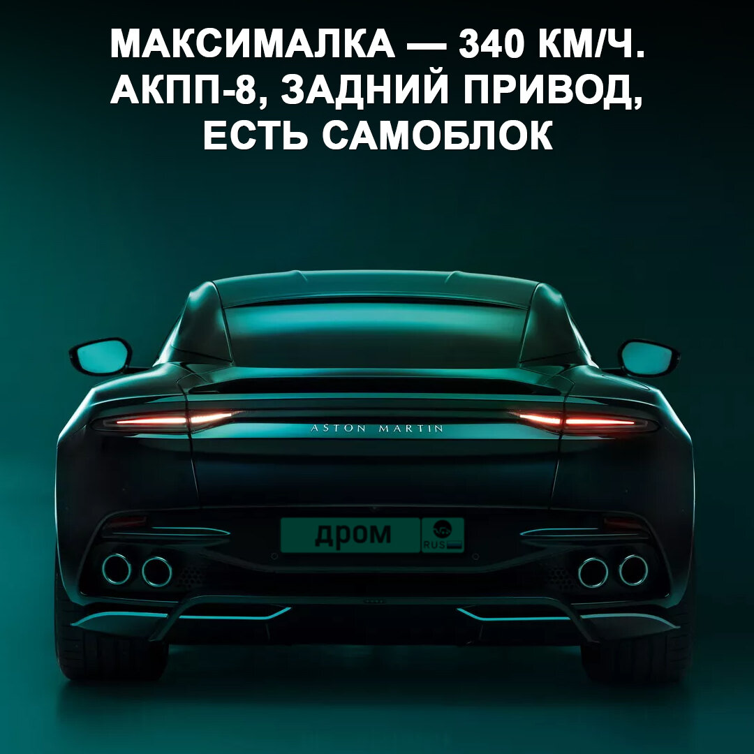 Представлен самый мощный и быстрый серийный Aston Martin — это финальная  версия суперкара DBS с 770-сильным мотором 😃 | Дром | Дзен